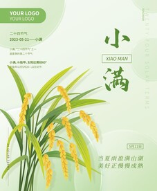 小满