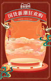 年货节海报