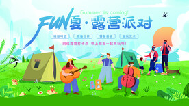 夏季露营