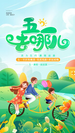 五一旅游