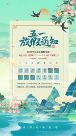五一放假通知