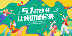 51活动宣传展板