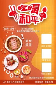 美食盛宴吃喝和平