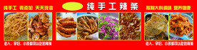 手工辣条