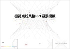 极简点线风格PPT背景模板