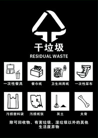 干垃圾