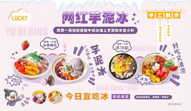 芋泥冰  冰粉  冰汤圆