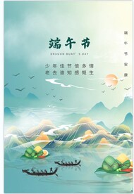 端午节海报