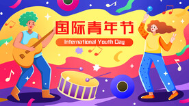 国际青年节