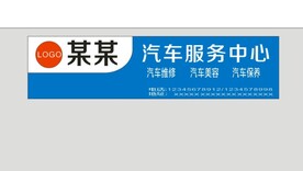 汽修