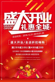 开业背景海报