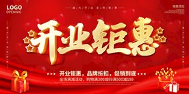 开业钜惠