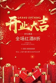 盛大开业