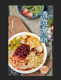 冰粉