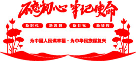 不忘初心