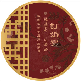 订婚背景
