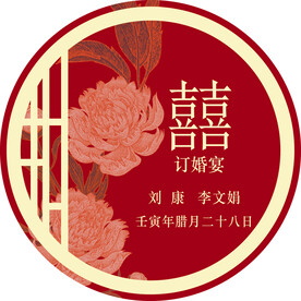 订婚宴