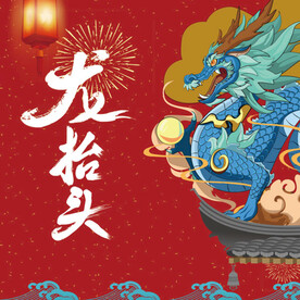 龙抬头海报