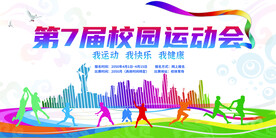 运动会