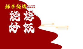 炒饭头像