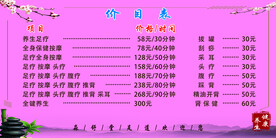 淼舒堂价目表