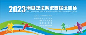 春季运动会
