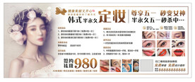 纹绣纹眉海报