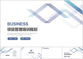 项目管理培训规划PPT背景