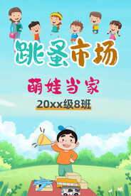 跳蚤市场