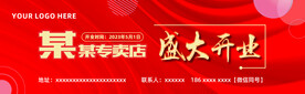 红色盛大开业活动名片卡片