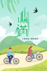 小满 