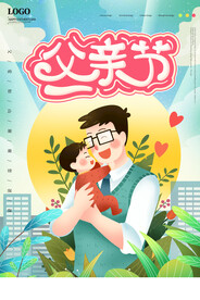 父亲节