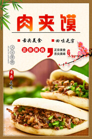 肉夹馍