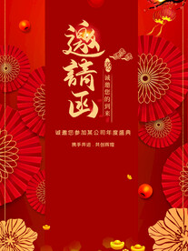 邀请函