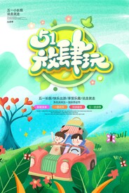 五一海报