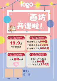 画室宣传单