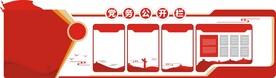 党务公开栏