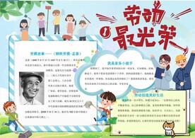 劳动最光荣小宝