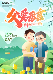 父亲节