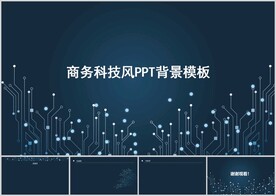 商务科技风PPT背景模板