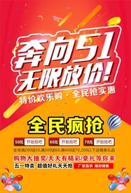 五一海报
