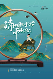 清明节海报