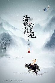 清明节海报