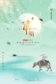 清明节海报