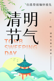 清明节海报