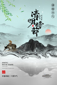 清明节海报