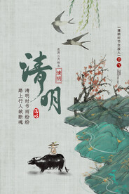 清明节海报