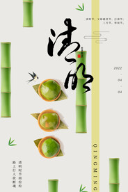 清明节海报