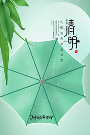 清明节海报