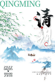 清明节海报
